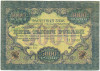 5000 рублей 1919 года
