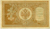 1 рубль 1898 года Шипов / Алексеев
