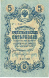 5 рублей 1909 года Шипов / Богатырев