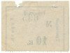 10 копеек 1919 года Тюменская городская управа