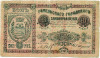 10 рублей 1918 года Гомель