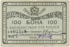 100 рублей 1922 года Екатеринбургское отделение текстильных фабрик