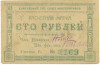 100 рублей 1922 года Енисейский губернский союз кооперативов