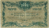 1000 рублей 1920 года Благовещенск