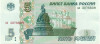 5 рублей 1997 года