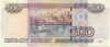 500 рублей 1997 года (Модификация 2004 года)