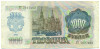 1000 рублей 1992 года