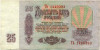 25 рублей 1961 года