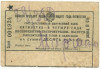 Закрепительный талон к облигации в 10 рублей 1931 года «Пятилетка в четыре года — Выпуск терьего решающего года пятилетки»