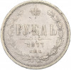 1 рубль 1877 года СПБ НФ