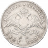 Полтина 1827 года СПБ НГ