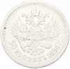 50 копеек 1896 года (*)