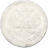 50 копеек 1899 года (*)