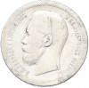 50 копеек 1899 года (*)