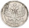 20 копеек 1915 года ВС