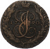 5 копеек 1790 года АМ