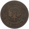 3 копейки 1903 года СПБ