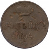 1 копейка 1854 года ЕМ