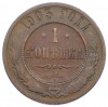 1 копейка 1903 года СПБ
