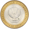 10 рублей 2008 года ММД «Российская Федерация — Удмуртская республика»