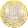 10 рублей 2010 года СПМД «Российская Федерация — Пермский край»