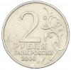 2 рубля 2000 года ММД «Город-Герой Москва»