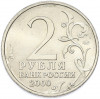 2 рубля 2000 года ММД «Город-Герой Тула»