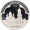 3 рубля 2008 года ММД «Памятники архитектуры России — Успенская Aдмиралтейская церковь в Воронеже»