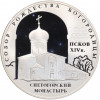3 рубля 2008 года СПМД «Памятники архитектуры России — Собор Рождества Богородицы в Пскове»