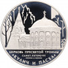 3 рубля 2010 года ММД «Памятники архитектуры России — Церковь Пресвятой Троицы в Санкт-Петербурге»