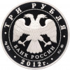 3 рубля 2012 года ММД «Лунный календарь — Год дракона»