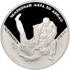 3 рубля 2014 года ММД «Чемпионат мира по дзюдо в Челябинске»
