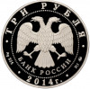 3 рубля 2014 года ММД «Чемпионат мира по дзюдо в Челябинске»