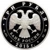 3 рубля 2015 года СПМД «Символы России — Мечеть имени Ахмата Кадырова»
