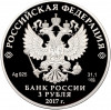 3 рубля 2017 года СПМД «Кубок конфедераций FIFA-2017»