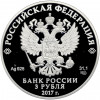 3 рубля 2017 года СПМД «Российская (Советская) мультипликация — Винни-Пух»