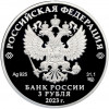 3 рубля 2023 года СПМД «100 лет отечественной гражданской авиации»