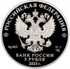 3 рубля 2023 года СПМД «Валентина Терешкова — 60 лет с дня первого полета в космос женщины-космонавта»