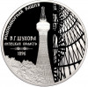 3 рубля 2023 года СПМД «Изобретения России — Водонапорная башня Шуховская в Липецкой области»