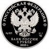 3 рубля 2023 года СПМД «Изобретения России — Водонапорная башня Шуховская в Липецкой области»