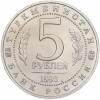 5 рублей 1993 года ЛМД «Архитектурные памятники древнего Мерва» (UNC)