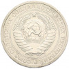 1 рубль 1974 года