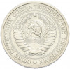 1 рубль 1975 года