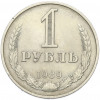 1 рубль 1989 года
