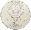 1 рубль 1990 года «Франциск Скорина»