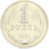 1 рубль 1991 года Л