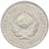 10 копеек 1925 года