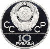 10 рублей 1978 года ММД «XXII летние Олимпийские Игры 1980 в Москве (Олимпиада-80) — Гребля»