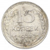15 копеек 1927 года