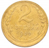 2 копейки 1930 года